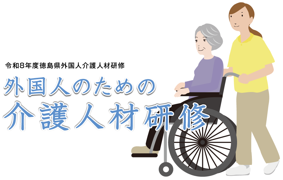 介護の勉強しませんか