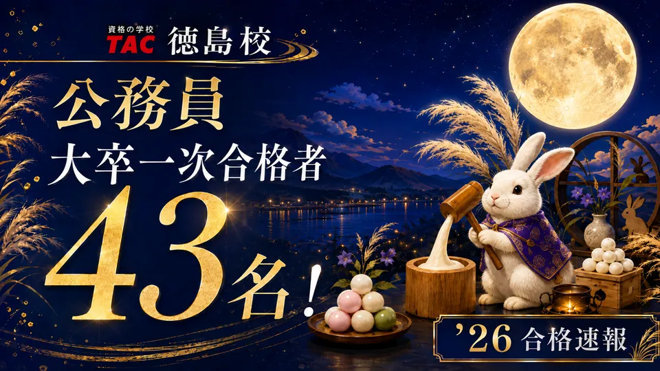 2026年合格実績バナー